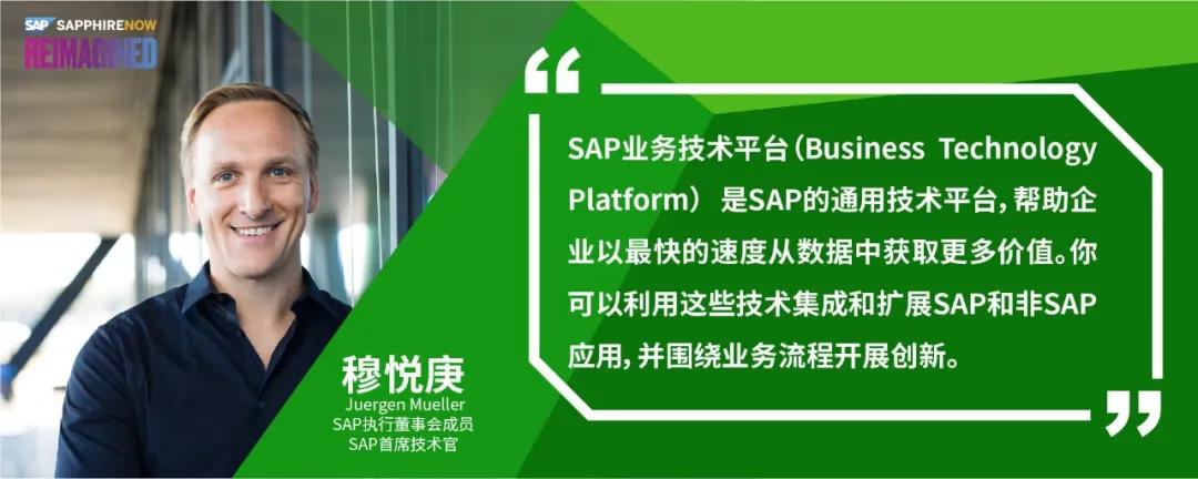 SAP 執(zhí)行董事會成員、首席技術(shù)官穆悅庚