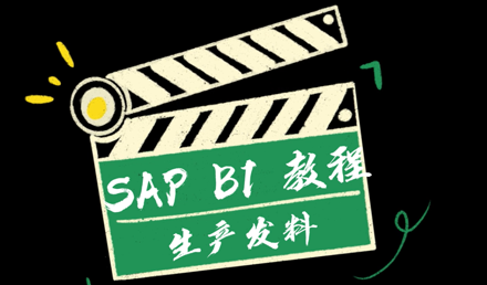 SAP Business One —— 生產發料